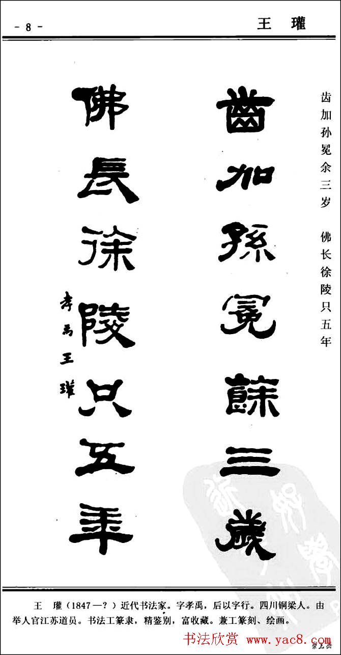 隶书欣赏《中国楹联书法经典隶书百联》 隶书欣赏《中国楹联书法经典隶书百联》