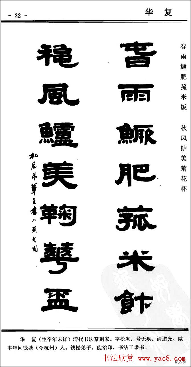 隶书欣赏《中国楹联书法经典隶书百联》 隶书欣赏《中国楹联书法经典隶书百联》