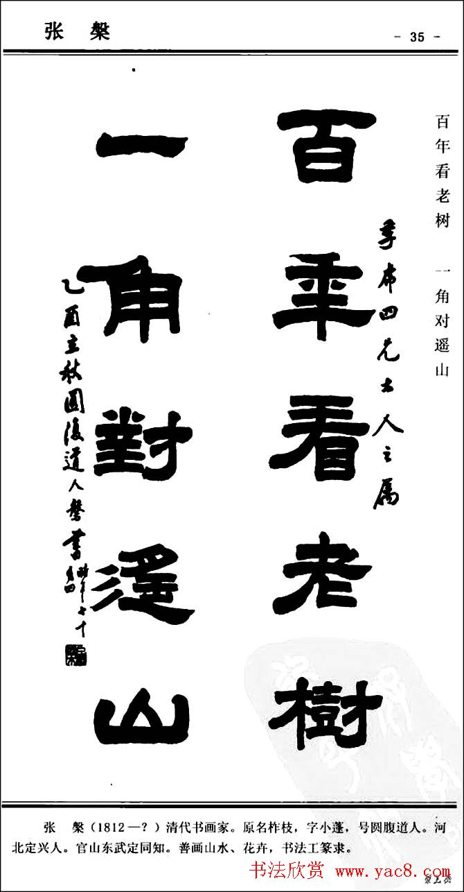 隶书欣赏《中国楹联书法经典隶书百联》 隶书欣赏《中国楹联书法经典隶书百联》