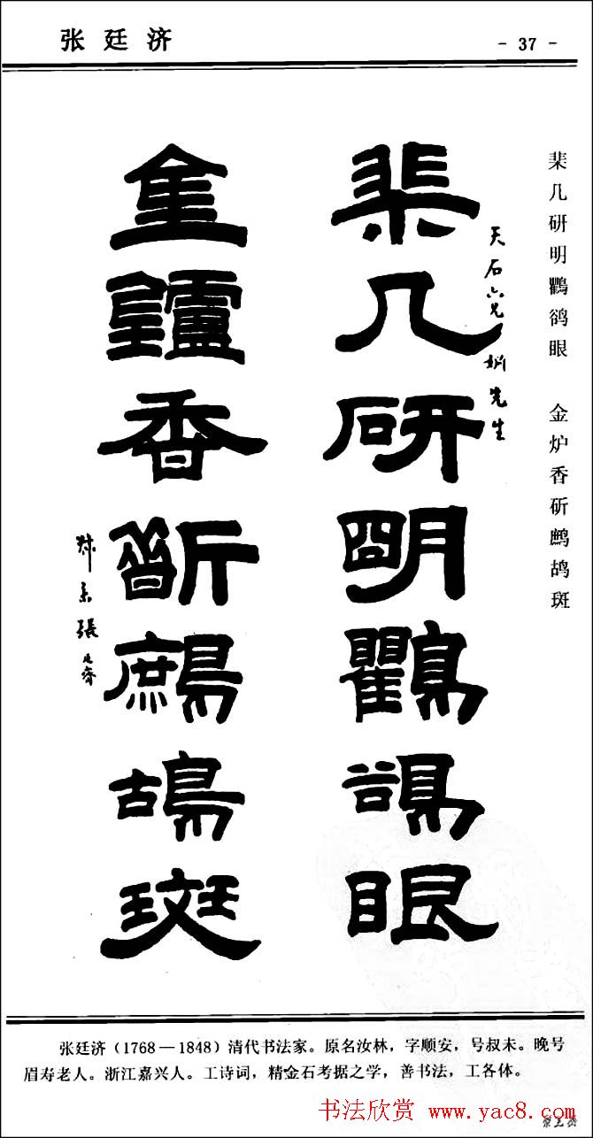 隶书欣赏《中国楹联书法经典隶书百联》 隶书欣赏《中国楹联书法经典隶书百联》