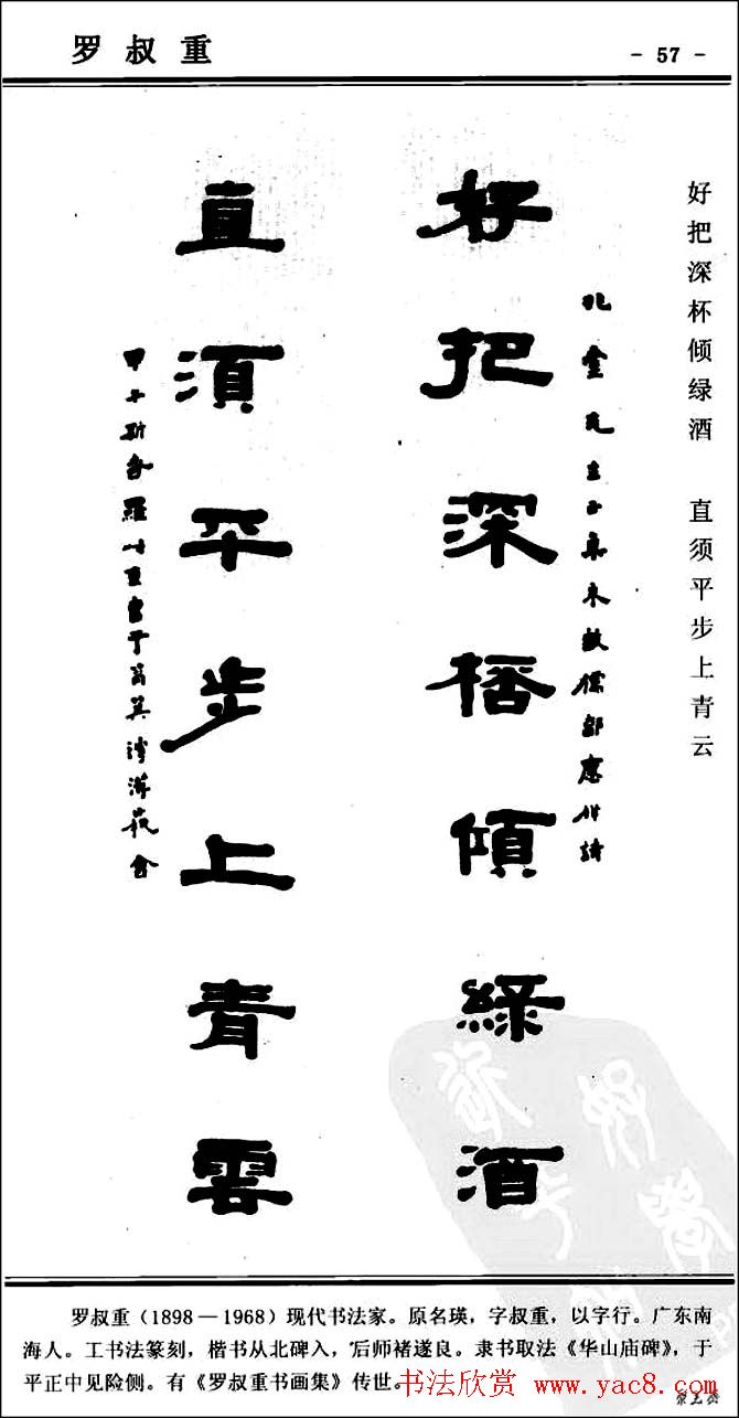 隶书欣赏《中国楹联书法经典隶书百联》 隶书欣赏《中国楹联书法经典隶书百联》