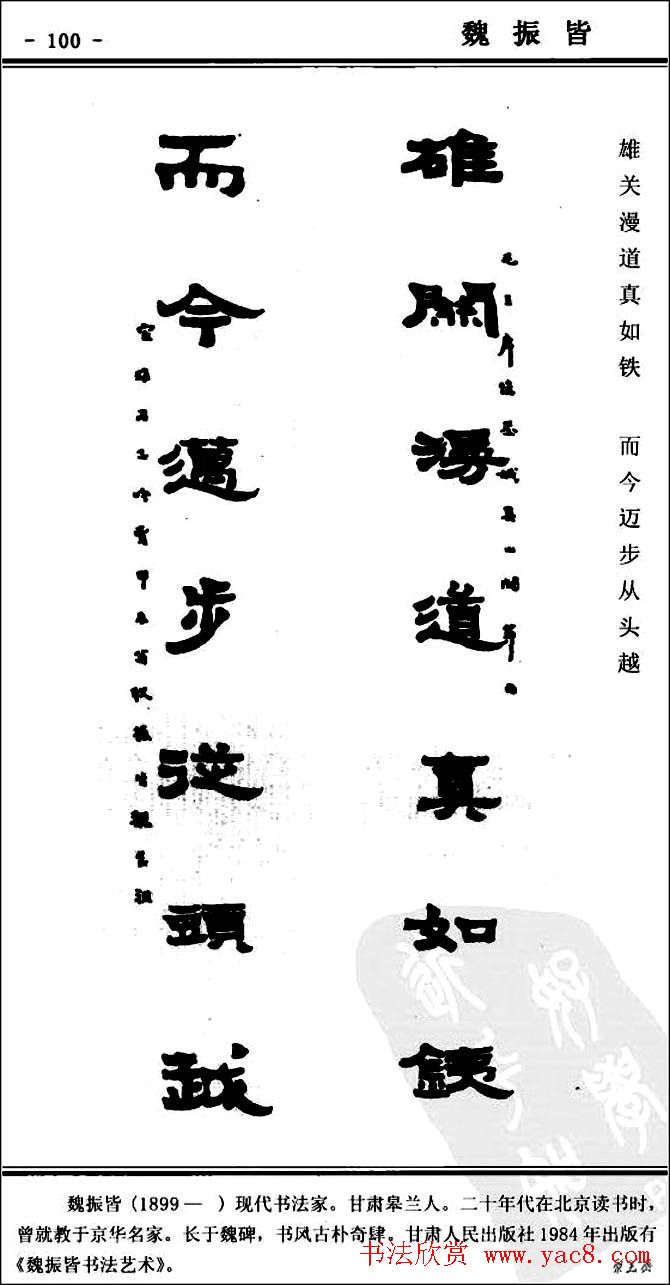 隶书欣赏《中国楹联书法经典隶书百联》 隶书欣赏《中国楹联书法经典隶书百联》