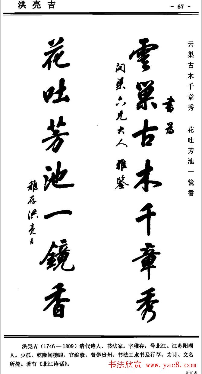 行书欣赏《中国楹联书法经典行书百联》