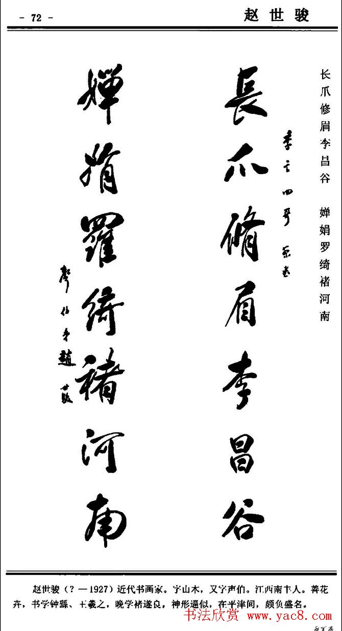 行书欣赏《中国楹联书法经典行书百联》