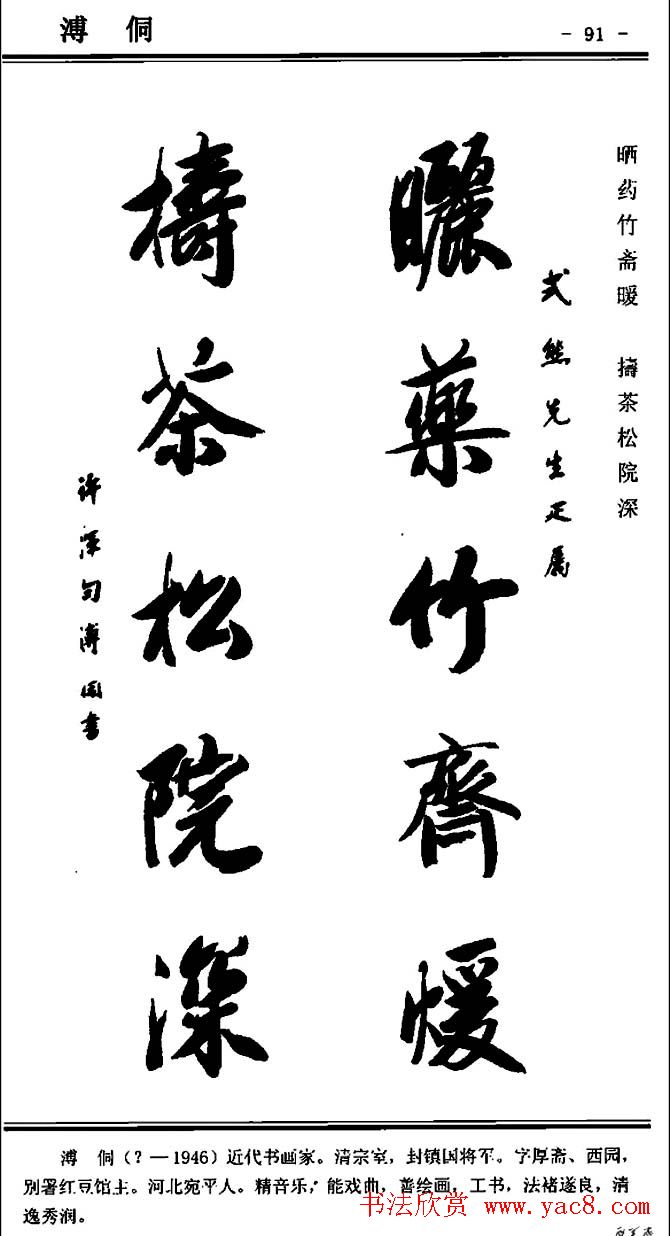 行书欣赏《中国楹联书法经典行书百联》