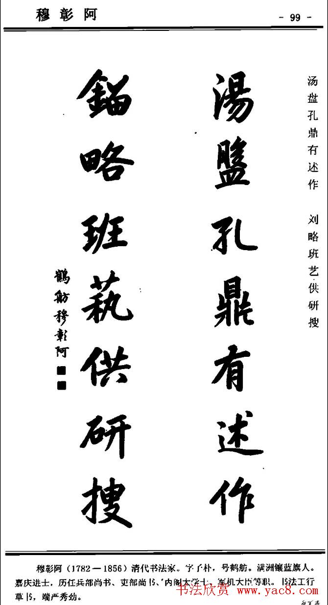 行书欣赏《中国楹联书法经典行书百联》