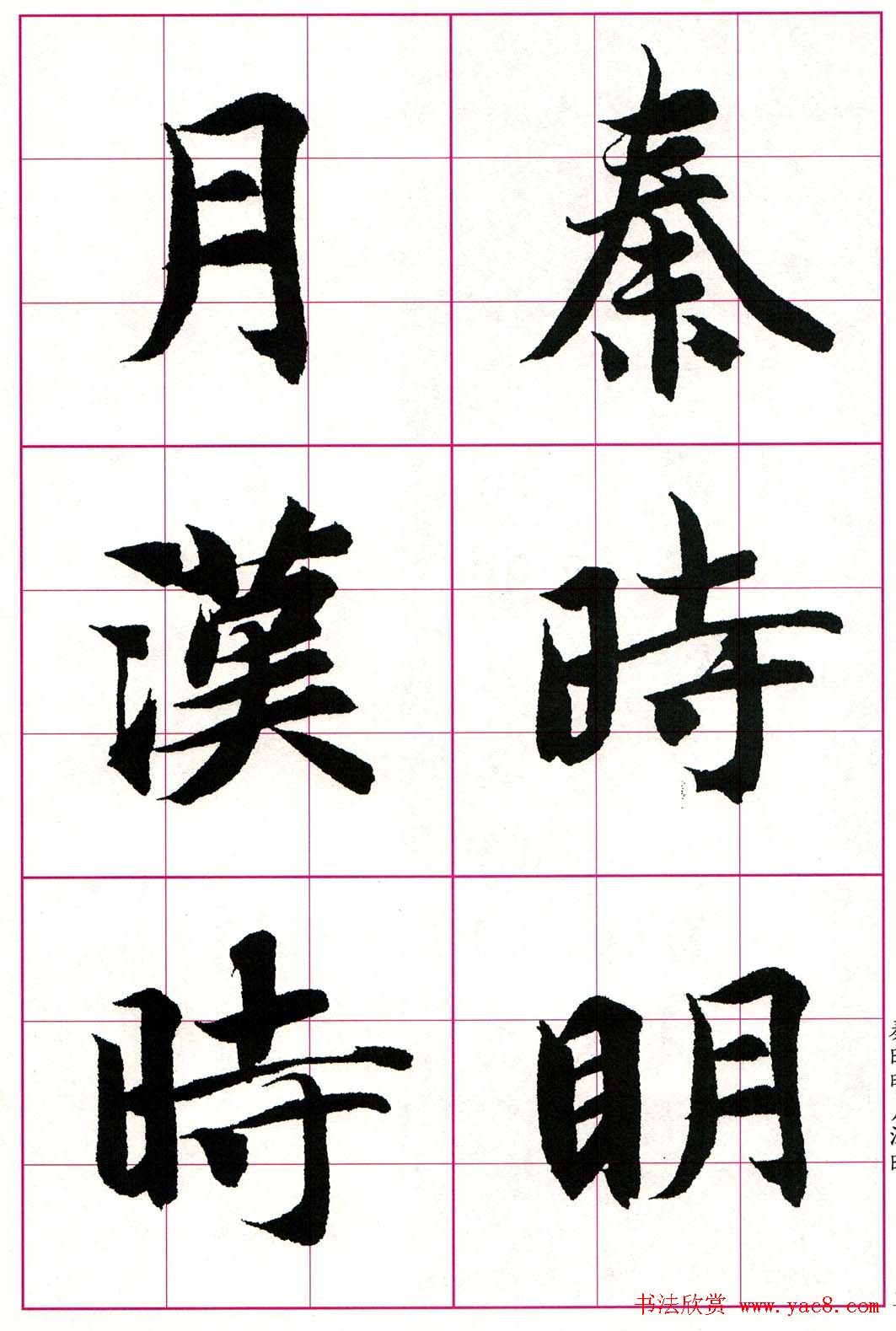 智永楷书集字唐诗七言绝句四首-书法品品 智永楷书集字唐诗七言绝句四首-书法品品