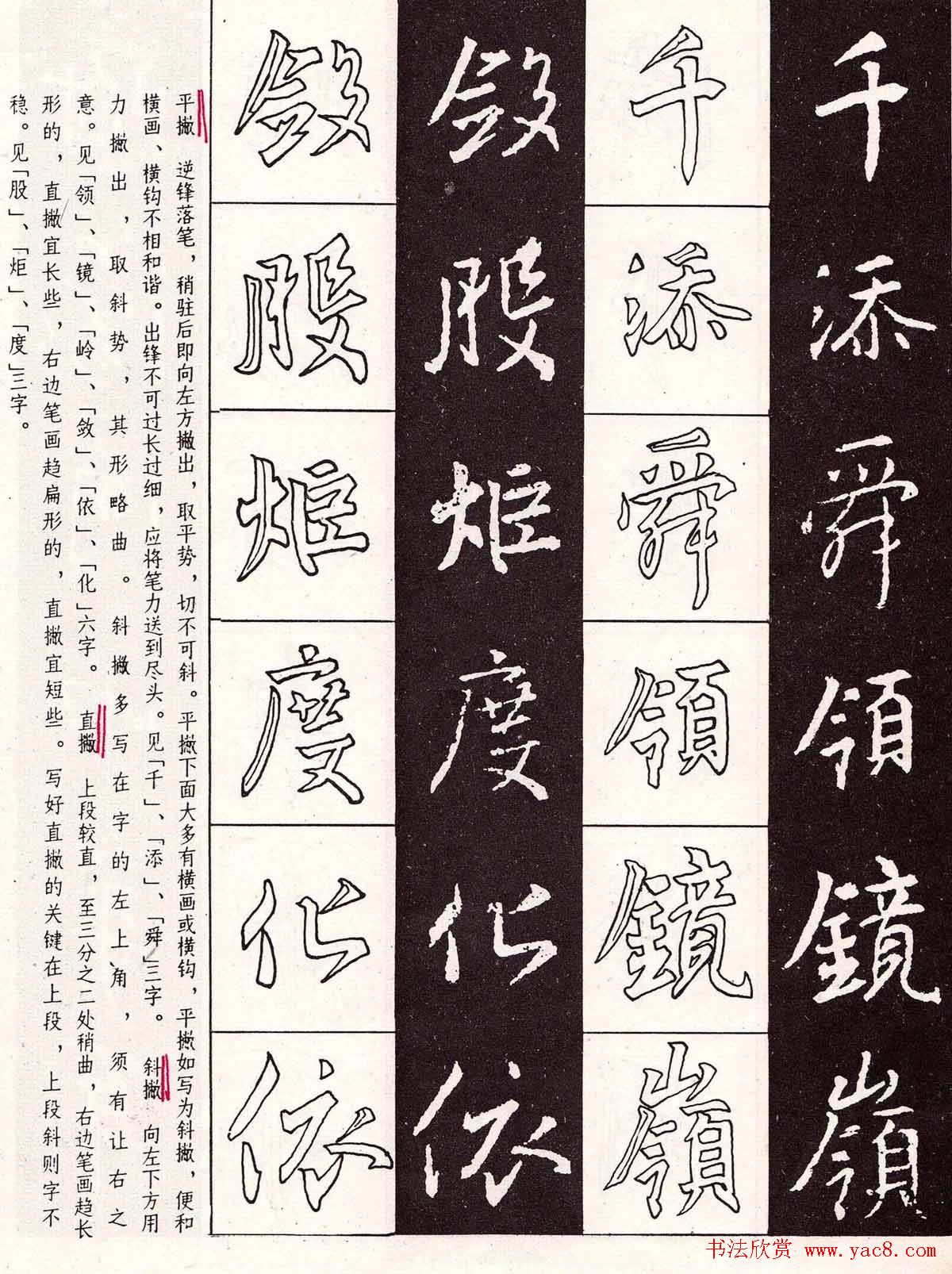 字帖分享:《王羲之圣教序及其笔法》 字帖分享:《王羲之圣教序及其笔法》