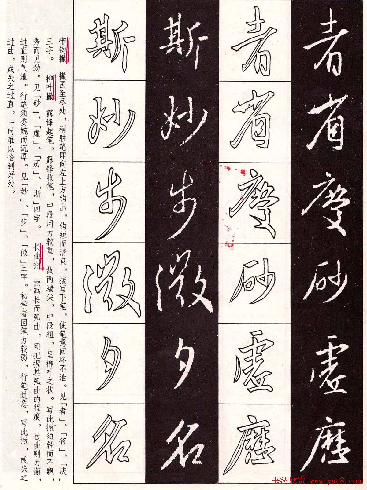 字帖分享:《王羲之圣教序及其笔法》 字帖分享:《王羲之圣教序及其笔法》