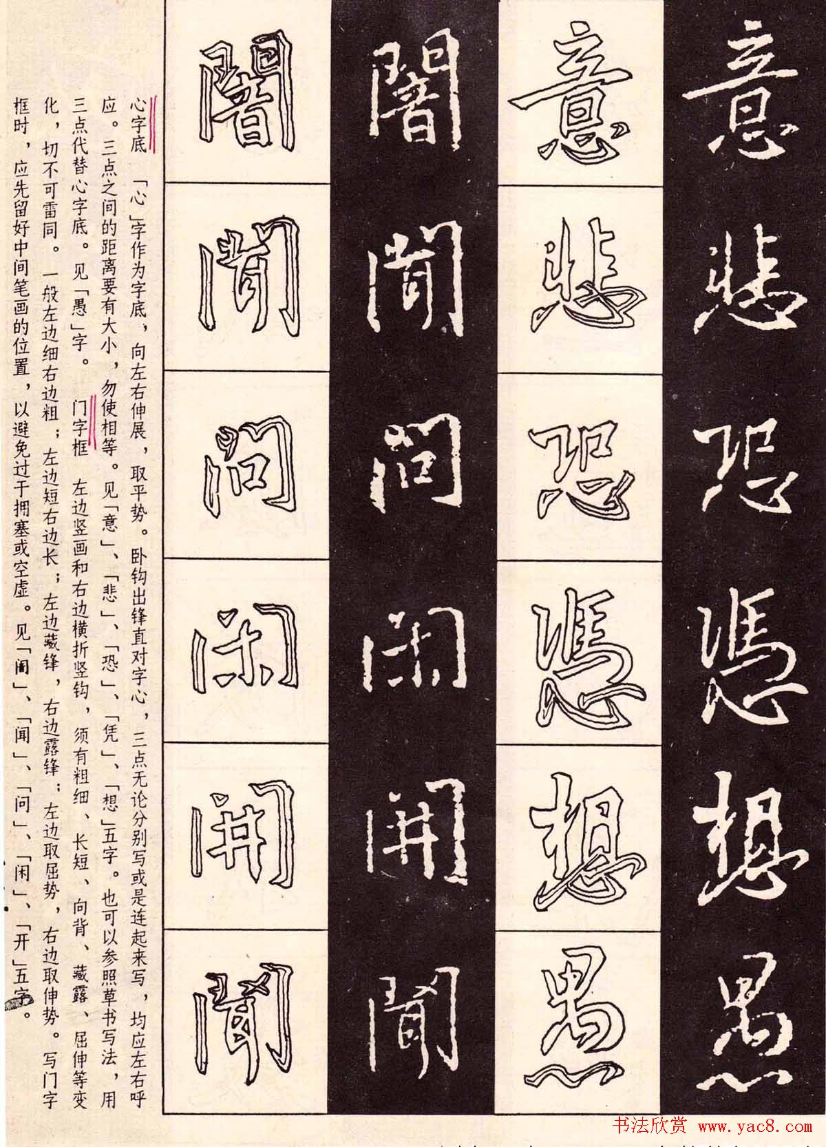 字帖分享:《王羲之圣教序及其笔法》 字帖分享:《王羲之圣教序及其笔法》