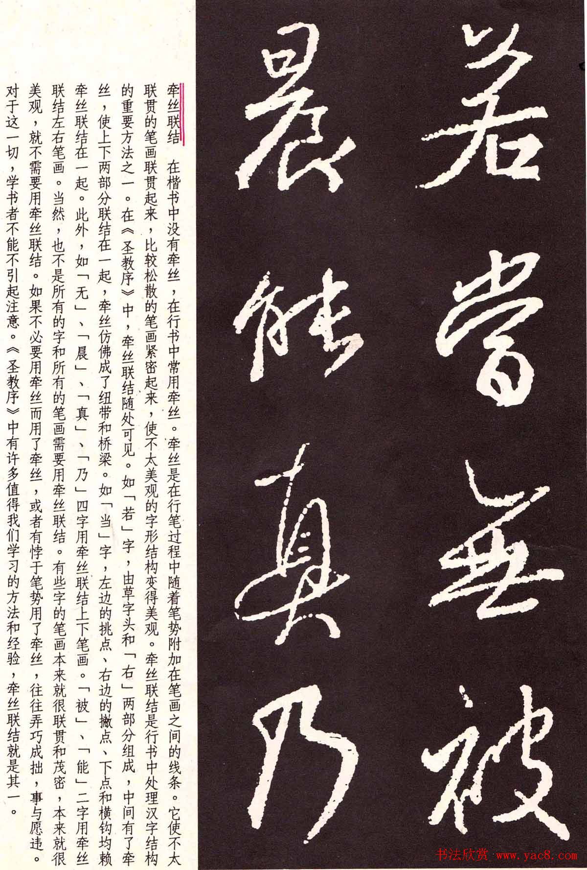 字帖分享:《王羲之圣教序及其笔法》 字帖分享:《王羲之圣教序及其笔法》