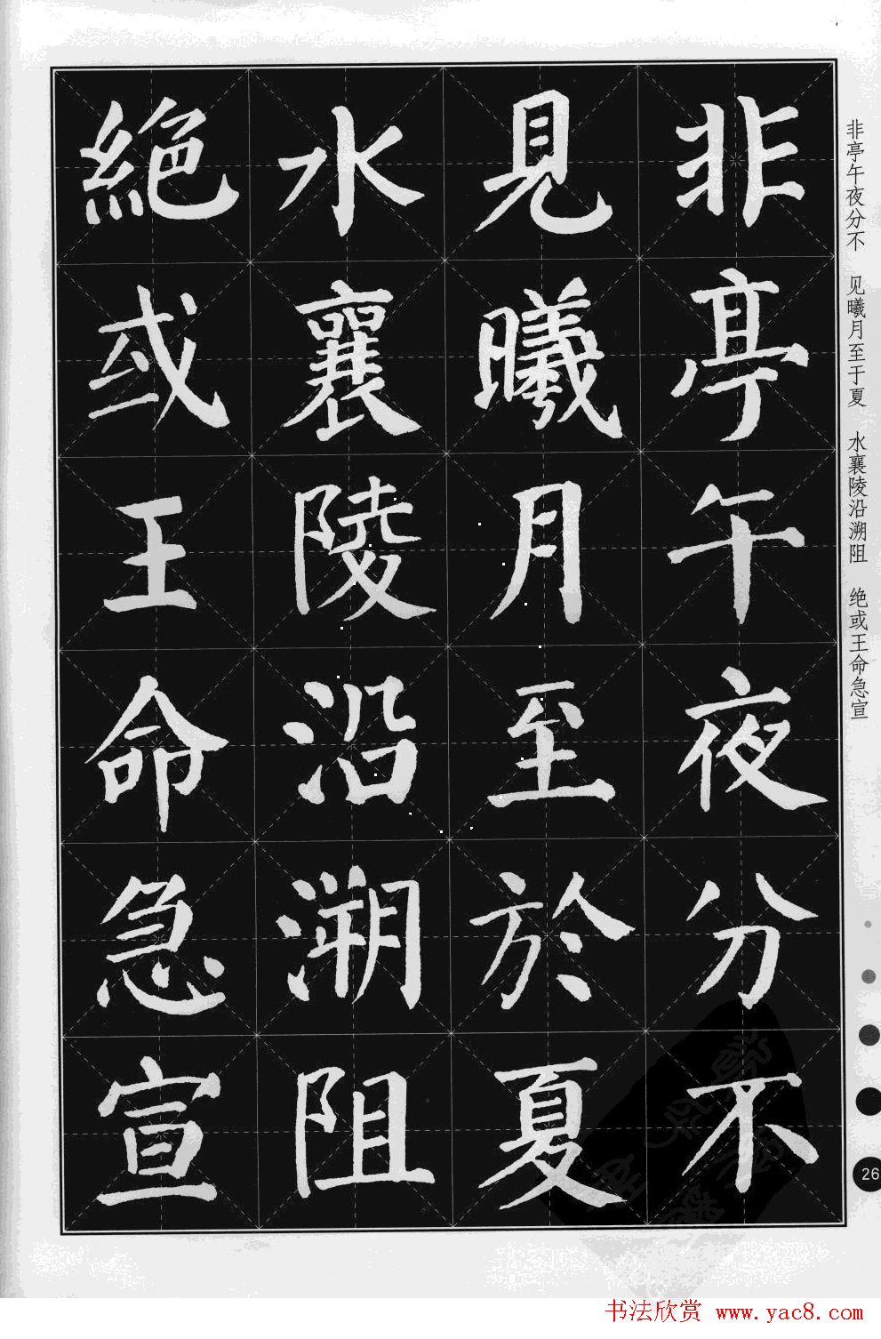 米字格版字帖欣赏《集颜真卿楷书古诗文》 米字格版字帖欣赏《集颜真卿楷书古诗文》