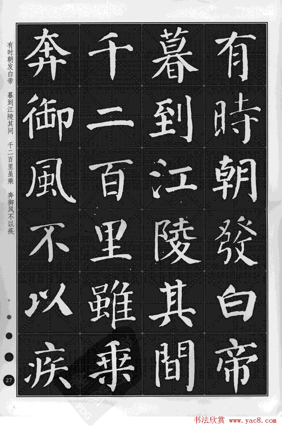 米字格版字帖欣赏《集颜真卿楷书古诗文》 米字格版字帖欣赏《集颜真卿楷书古诗文》