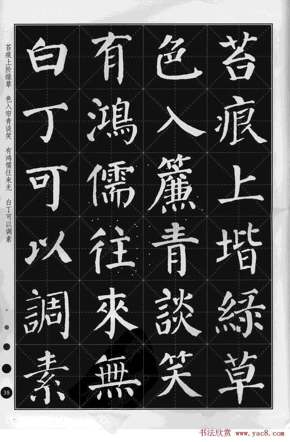 米字格版字帖欣赏《集颜真卿楷书古诗文》 米字格版字帖欣赏《集颜真卿楷书古诗文》
