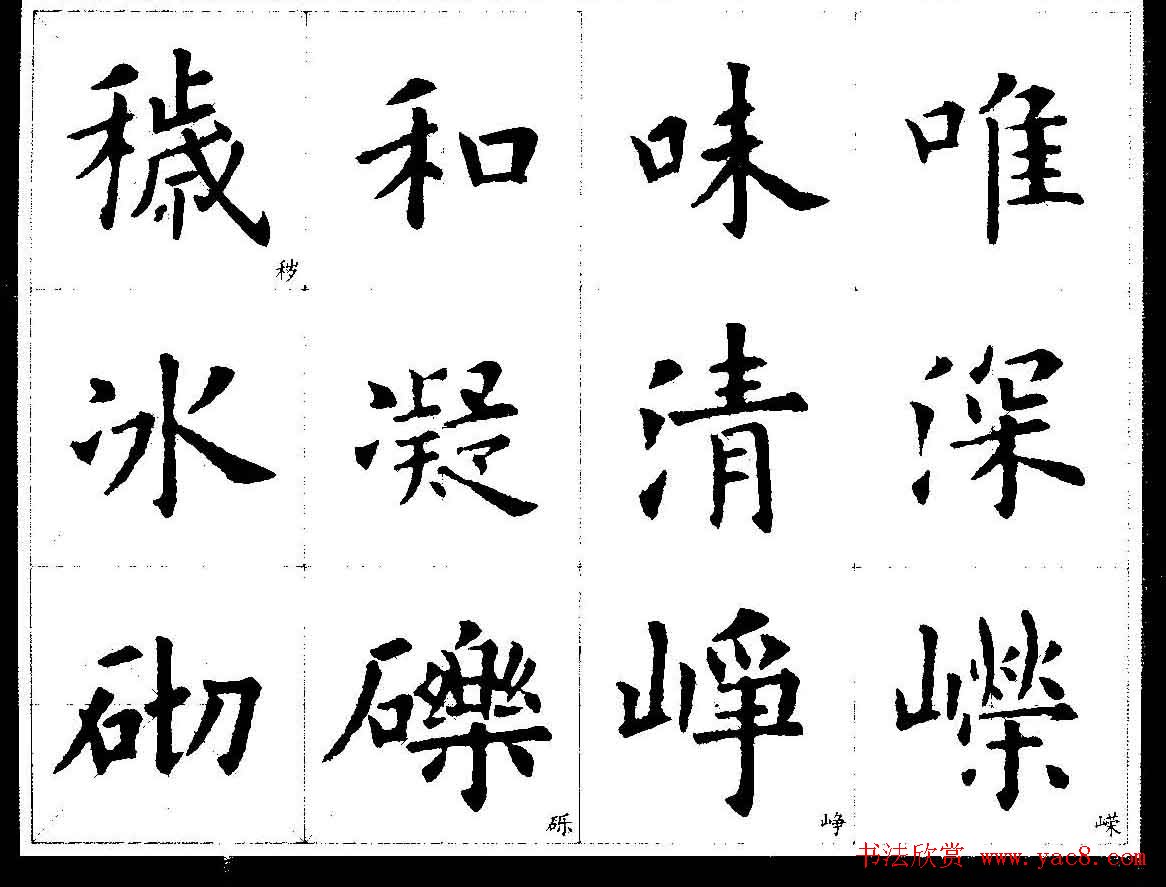 欧楷字帖欣赏《欧阳询经典书法临习字谱》