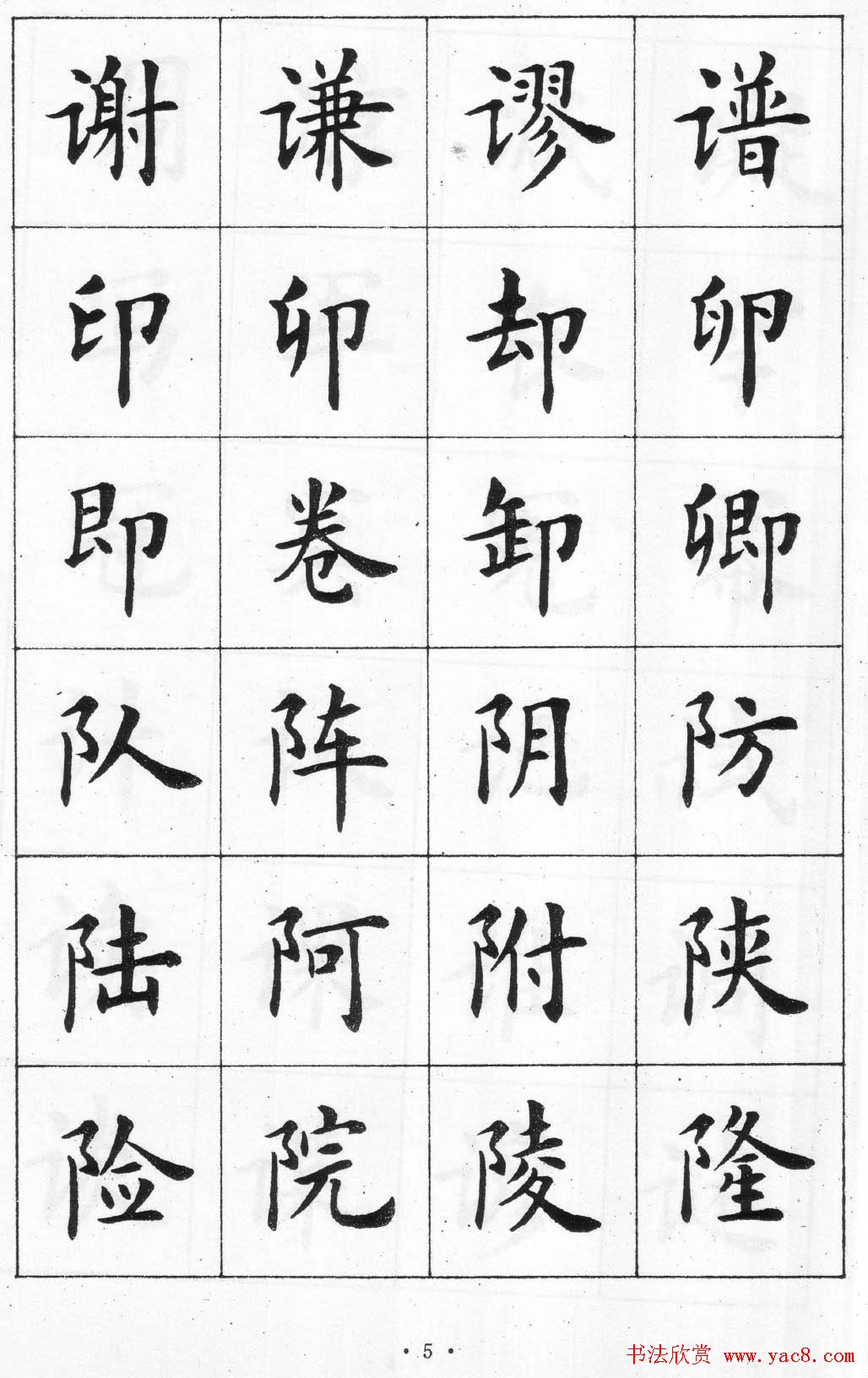 卢中南书法简体毛笔楷书字帖欣赏 卢中南书法简体毛笔楷书字帖欣赏