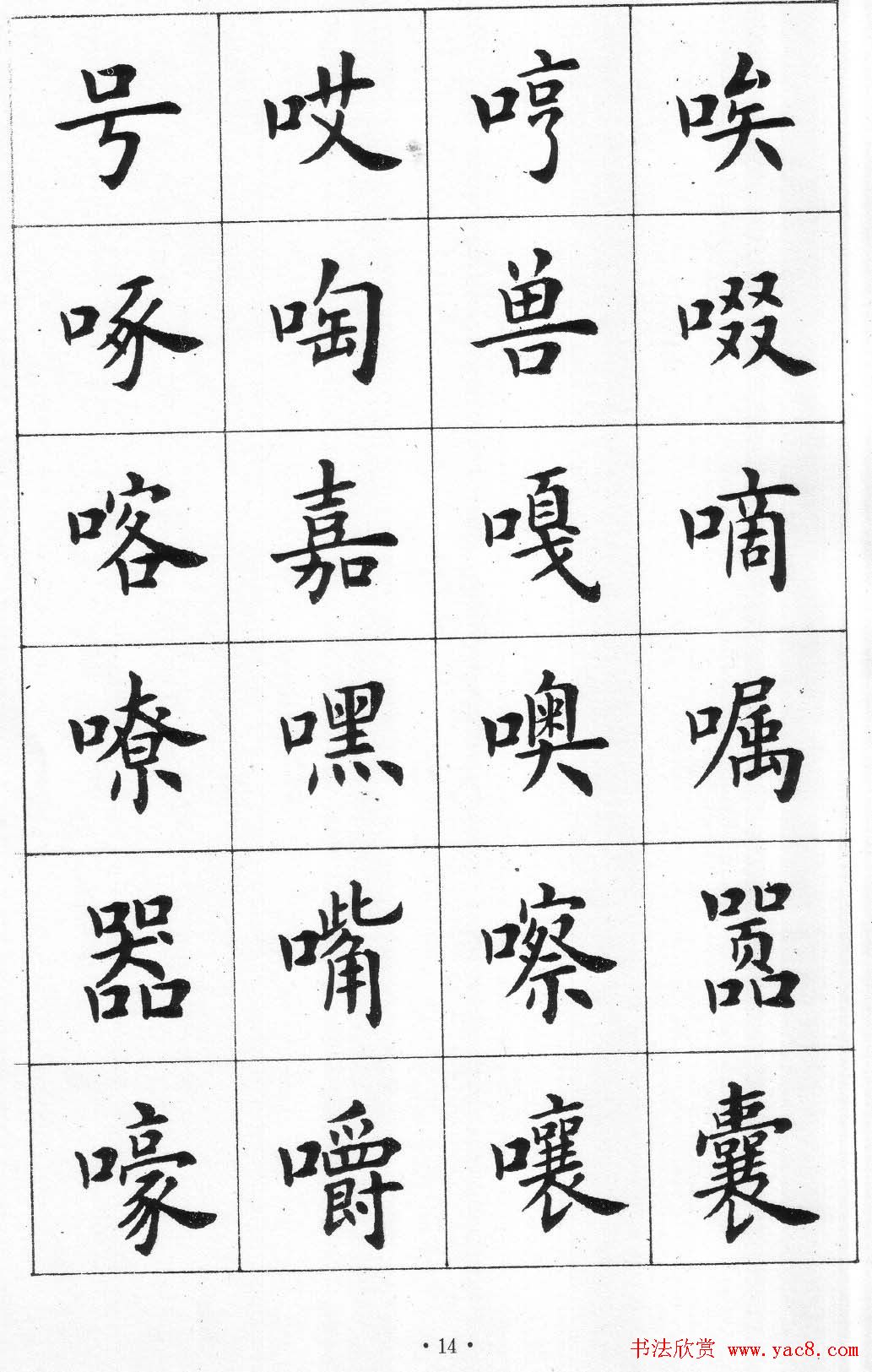 卢中南书法简体毛笔楷书字帖欣赏 卢中南书法简体毛笔楷书字帖欣赏