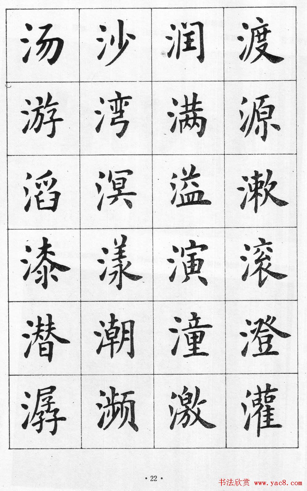 卢中南书法简体毛笔楷书字帖欣赏 卢中南书法简体毛笔楷书字帖欣赏