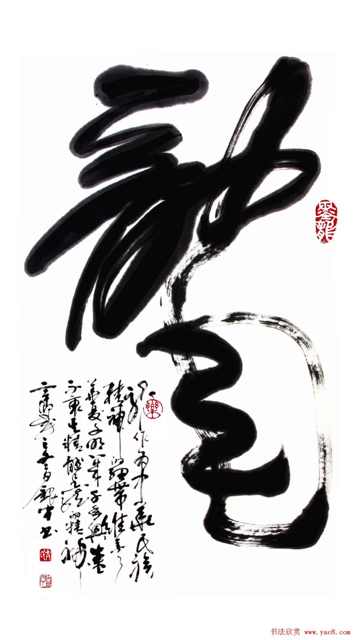 亢银中榜书作品欣赏《百龙集》