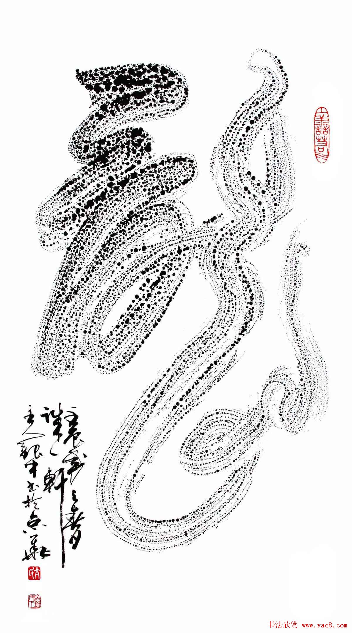亢银中榜书作品欣赏《百龙集》