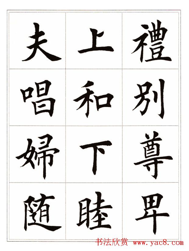 田英章毛笔楷书字帖欣赏《千字文》