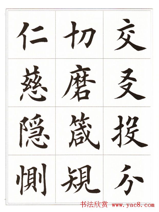 田英章毛笔楷书字帖欣赏《千字文》