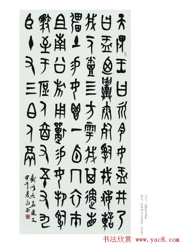上元雅集·篆书十佳书法展作品集