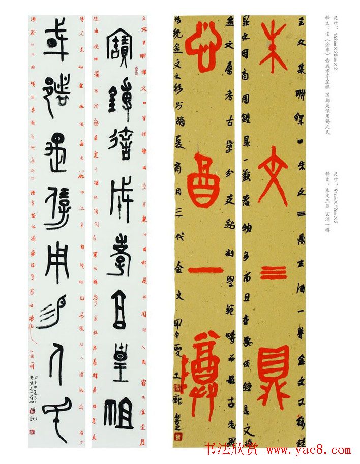 上元雅集·篆书十佳书法展作品集