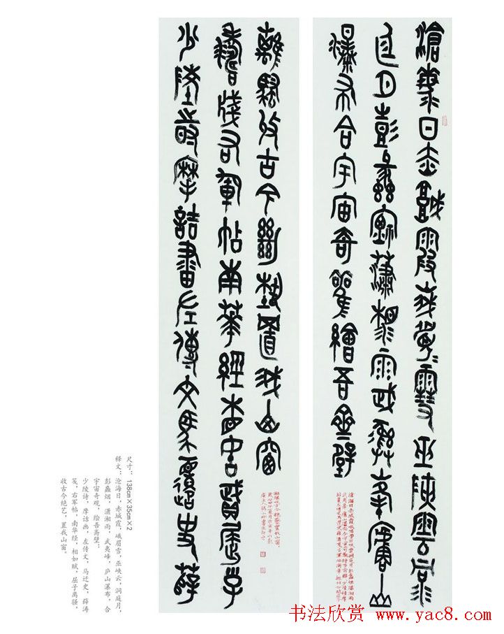 上元雅集·篆书十佳书法展作品集