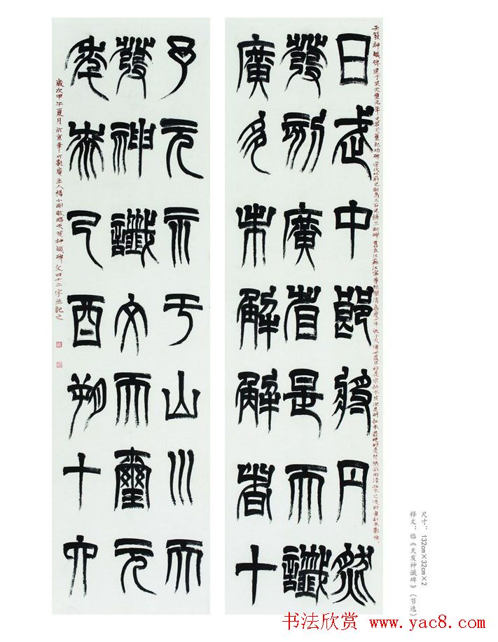 上元雅集·篆书十佳书法展作品集