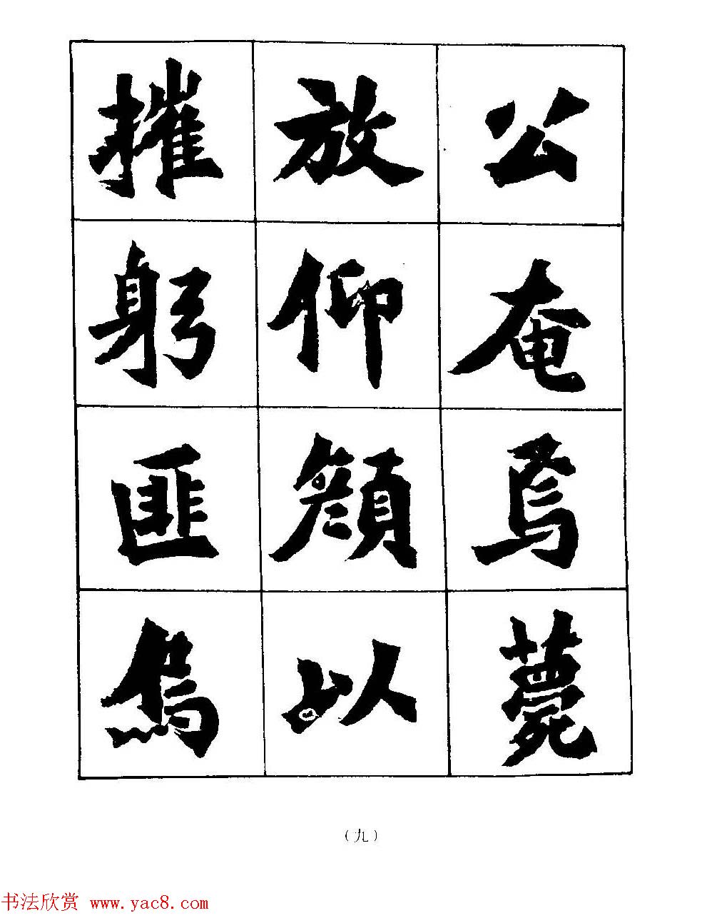 图文教材_怎样写魏碑与怎样临习张猛龙碑