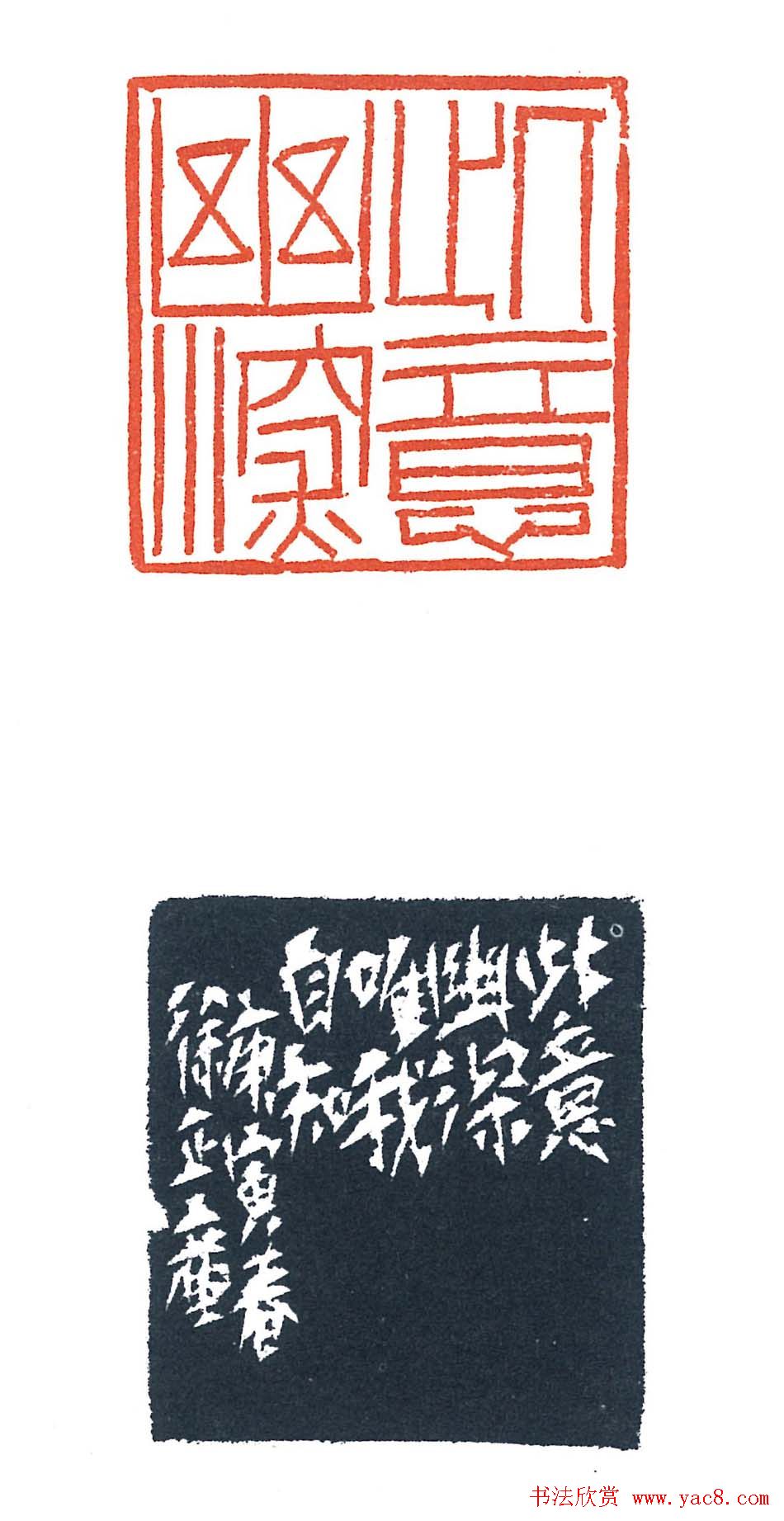 上海徐正濂篆刻作品欣赏60方 上海徐正濂篆刻作品欣赏60方