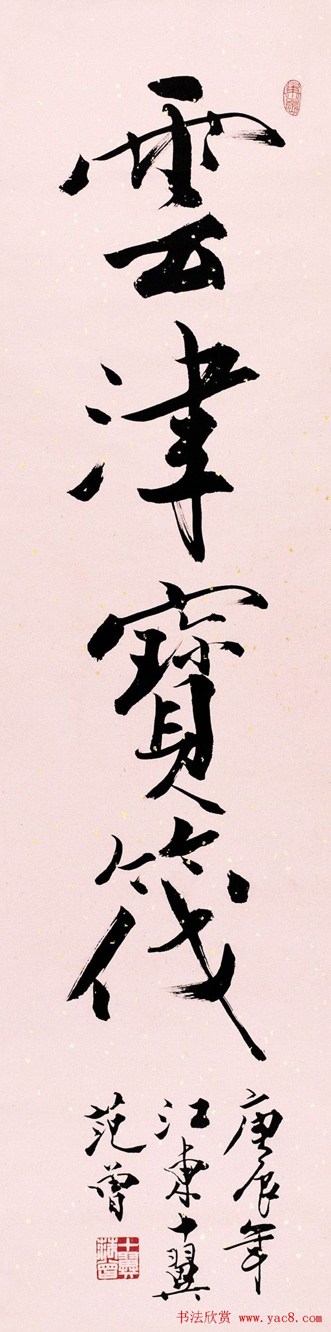 中国当代书画大师范曾书法作品欣赏 中国当代书画大师范曾书法作品欣赏