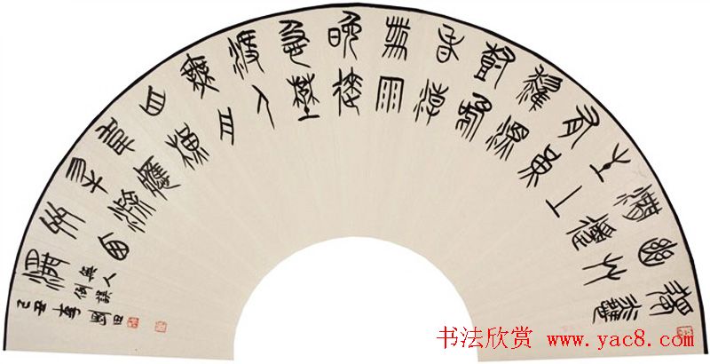 李刚田扇面书法作品欣赏50幅 李刚田扇面书法作品欣赏50幅