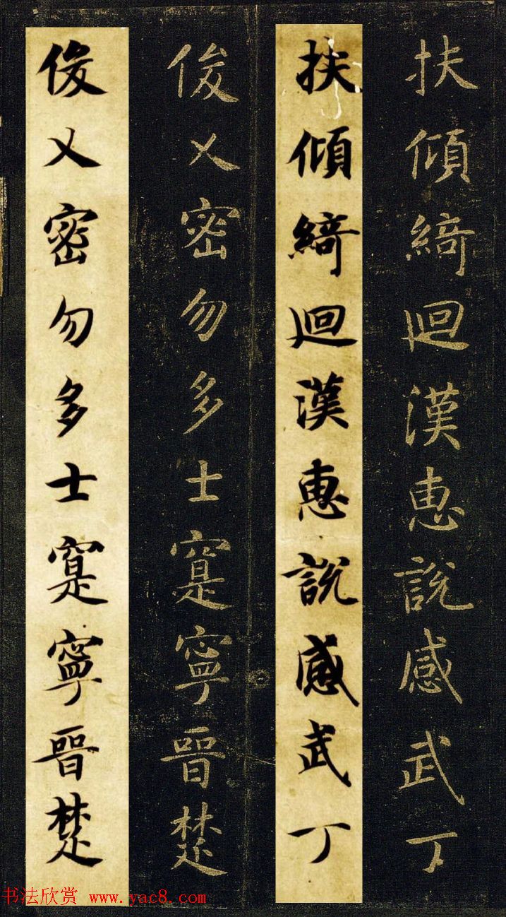 王羲之七世孙智永楷书字帖《千字文帖拓对照》 王羲之七世孙智永楷书字帖《千字文帖拓对照》