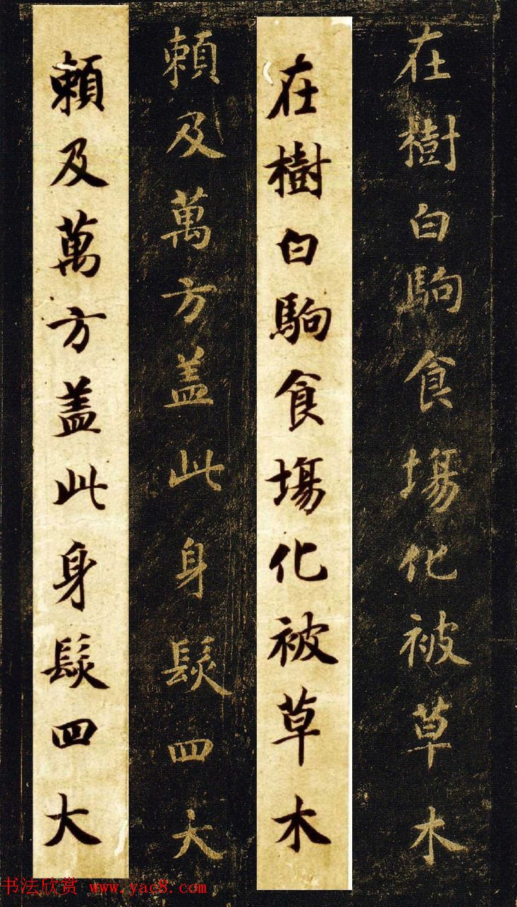 王羲之七世孙智永楷书字帖《千字文帖拓对照》 王羲之七世孙智永楷书字帖《千字文帖拓对照》