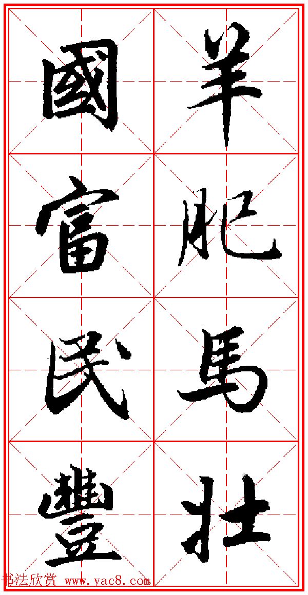 2015羊年春联_赵孟頫行书集字五言楹联欣赏