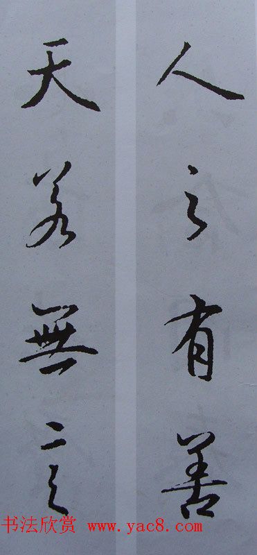 王羲之行书集字书法对联欣赏70幅