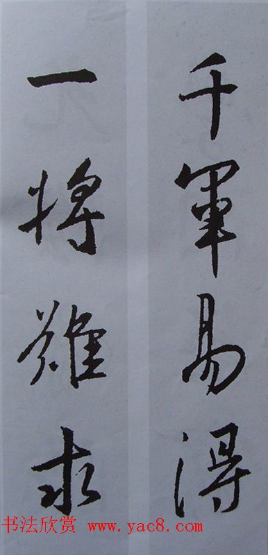 王羲之行书集字书法对联欣赏70幅