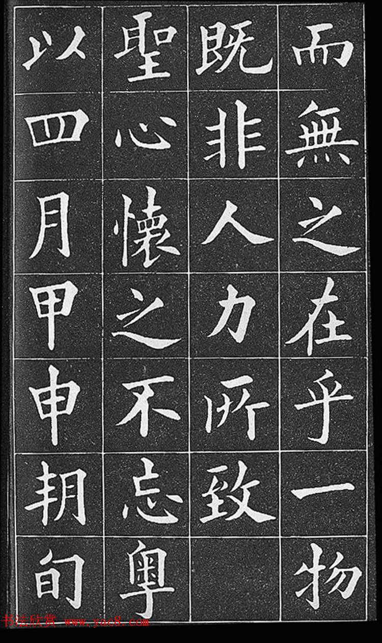 晚清真书第一大家黄自元临《九成宫醴泉铭》 晚清真书第一大家黄自元临《九成宫醴泉铭》