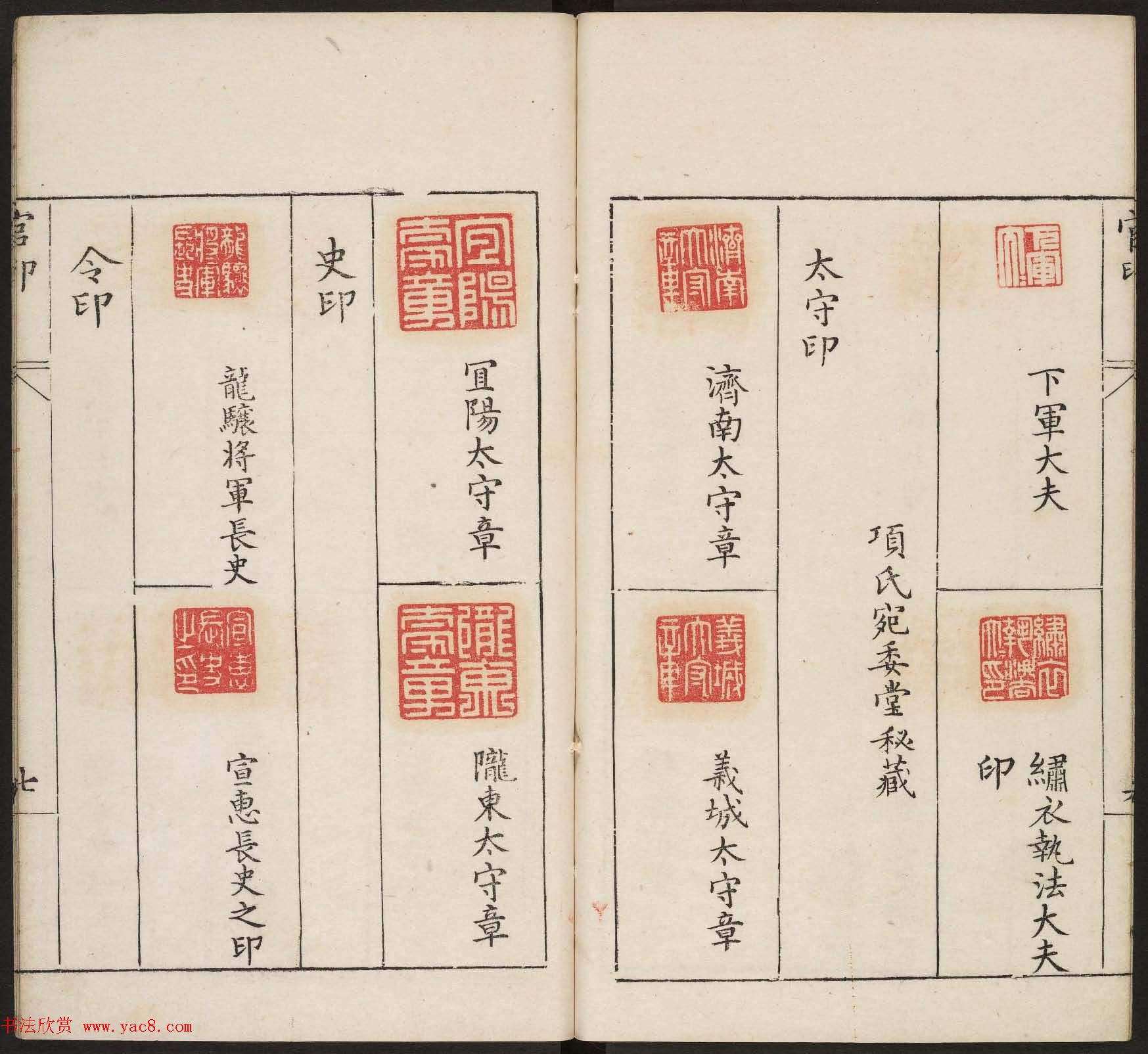 明代篆刻作品欣赏《古今印则》四卷合辑
