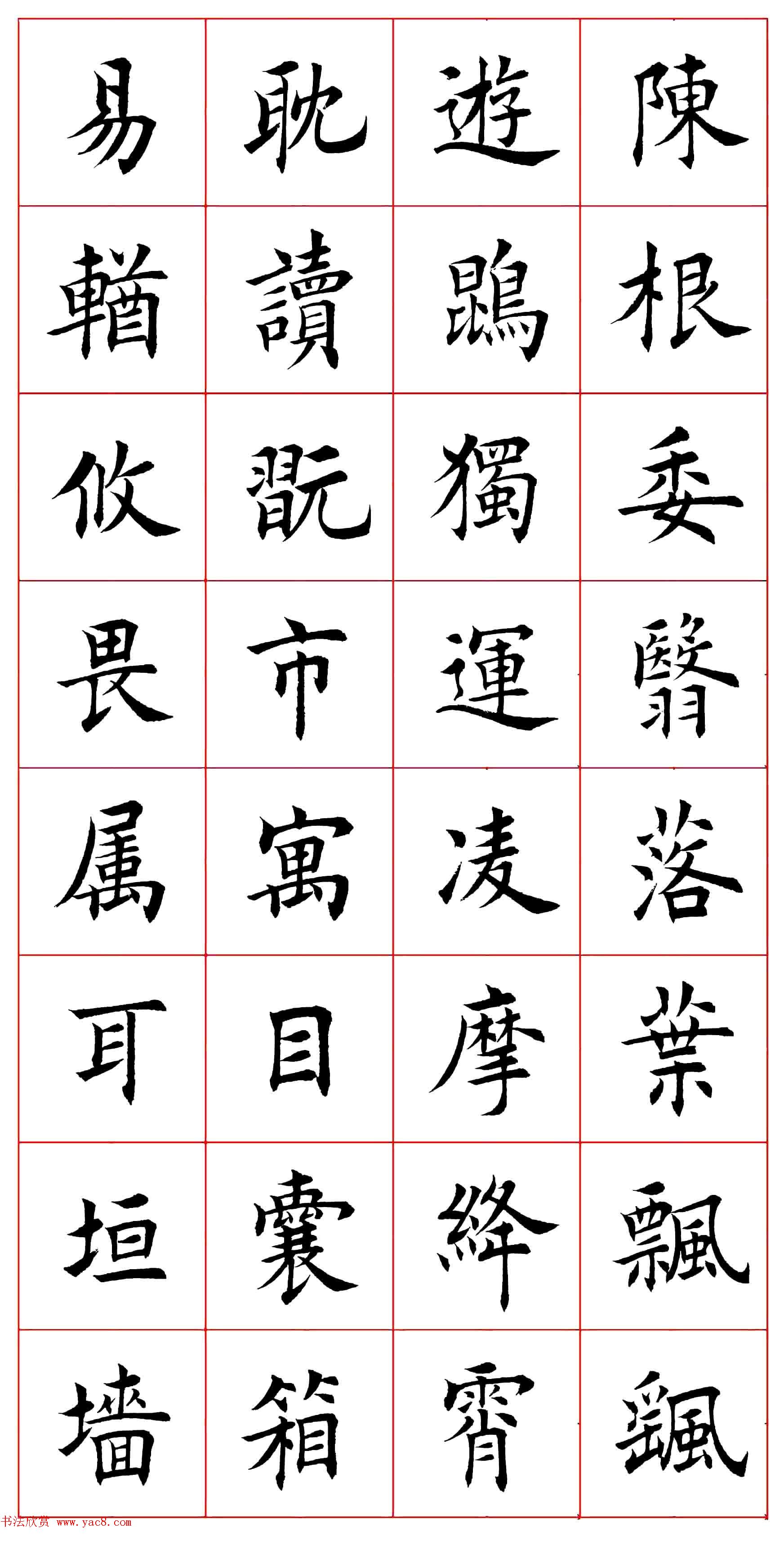 田蕴章楷书千字文欣赏