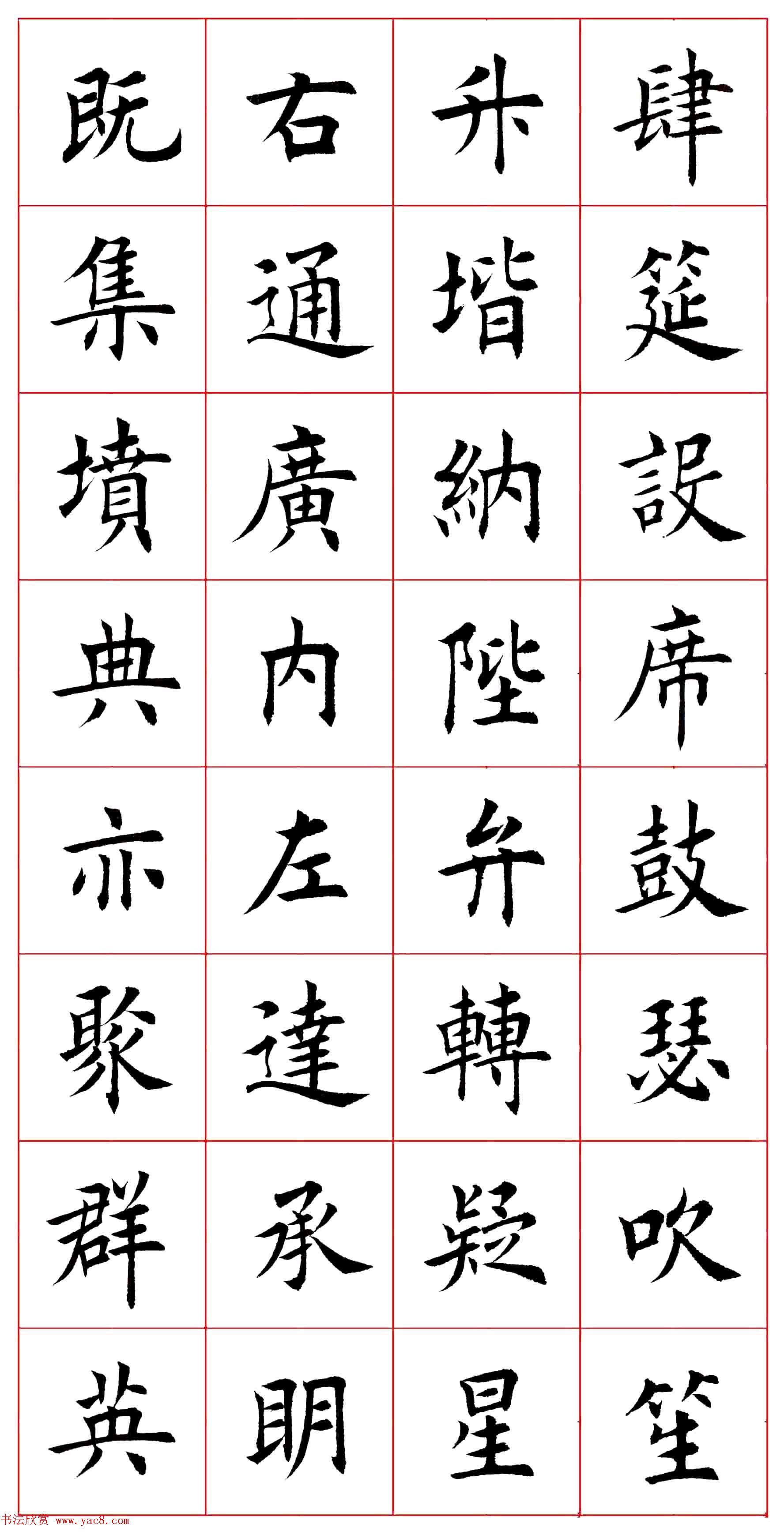 田蕴章楷书千字文欣赏