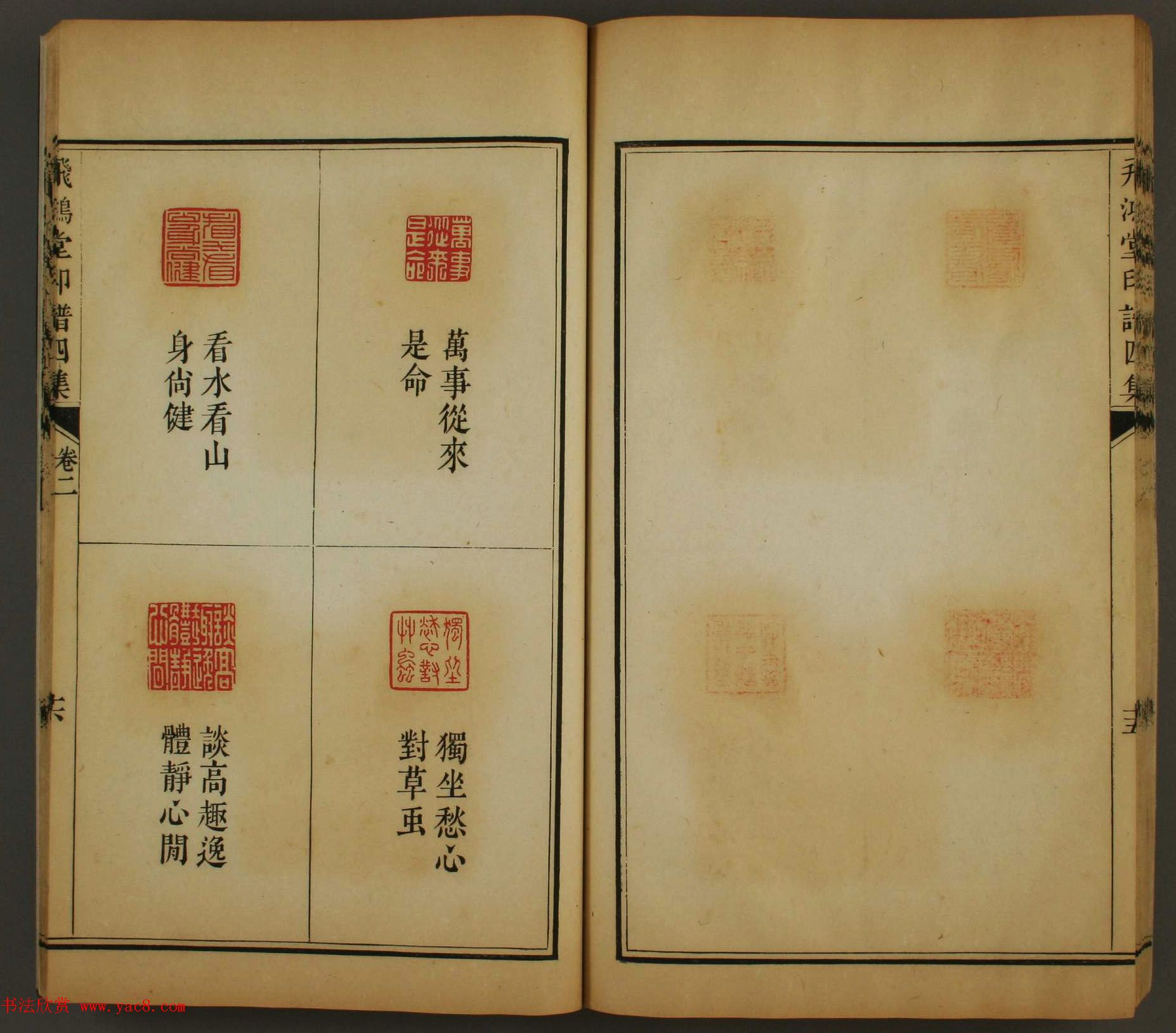 《飞鸿堂印谱四集》2卷日本早稻田大学图书馆藏