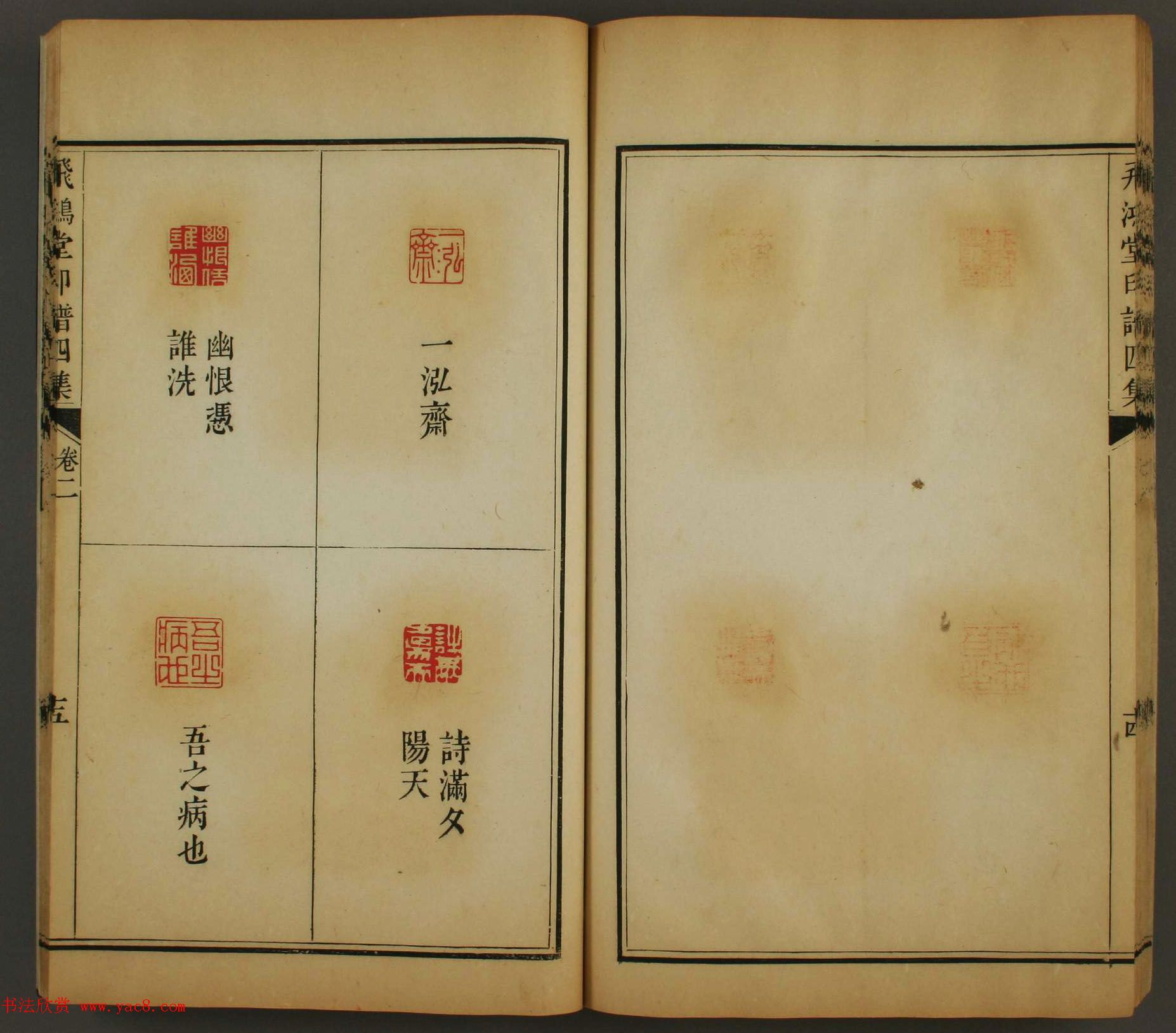 《飞鸿堂印谱四集》2卷日本早稻田大学图书馆藏
