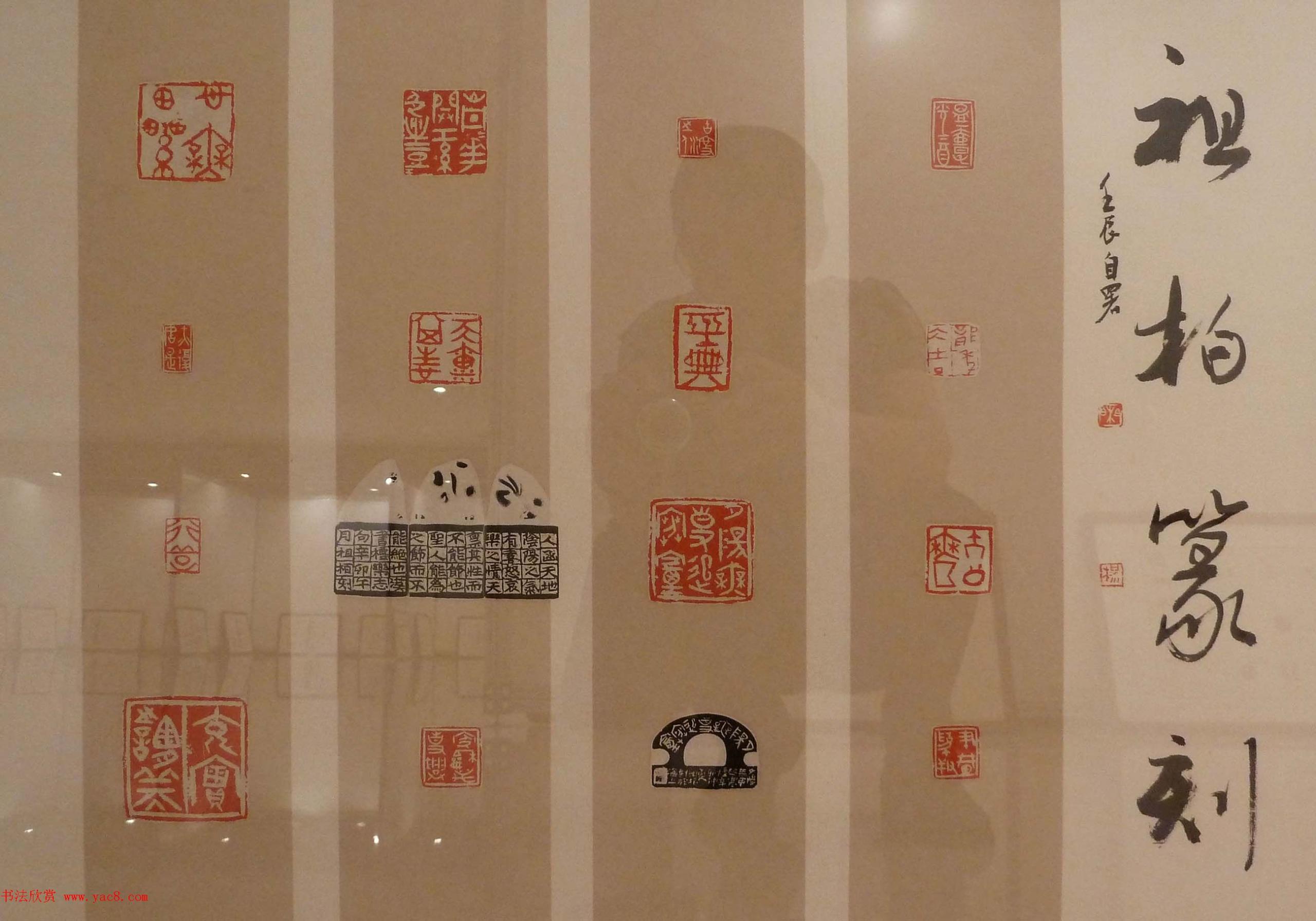 首届全国篆刻名家作品邀请展印稿欣赏 首届全国篆刻名家作品邀请展印稿欣赏