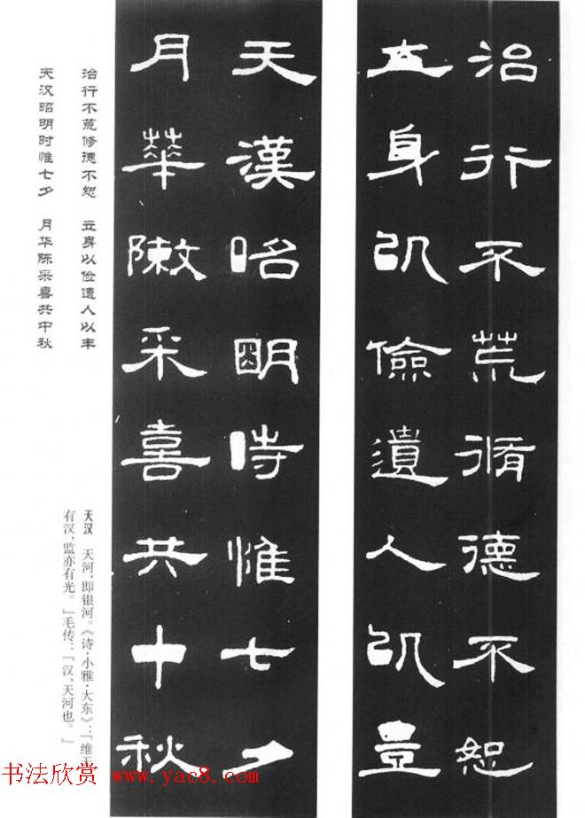 《汉泰山都尉孔宙碑》隶书集联欣赏102副 《汉泰山都尉孔宙碑》隶书集联欣赏102副