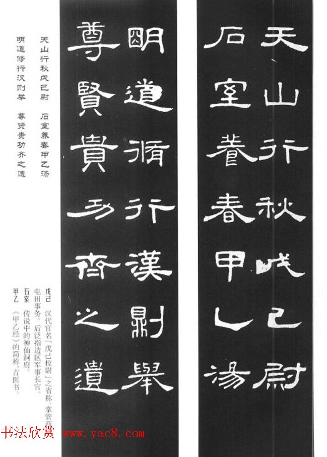 《汉泰山都尉孔宙碑》隶书集联欣赏102副 《汉泰山都尉孔宙碑》隶书集联欣赏102副