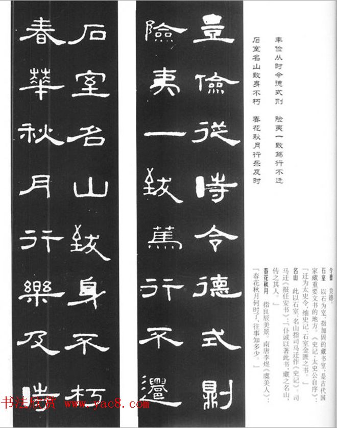 《汉泰山都尉孔宙碑》隶书集联欣赏102副 《汉泰山都尉孔宙碑》隶书集联欣赏102副