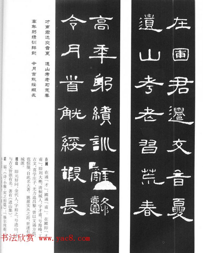 《汉泰山都尉孔宙碑》隶书集联欣赏102副 《汉泰山都尉孔宙碑》隶书集联欣赏102副